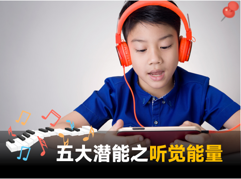 五大潜能量之听觉能量 | 天赋云报告解读