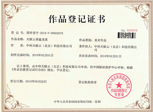 <span style="color:#000000;">形象作品版权（2018F00602078）</span>