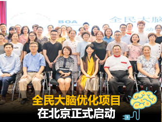 
	天赋云陈明吉博士出席全民大脑科学优化项目在北京正式启动
