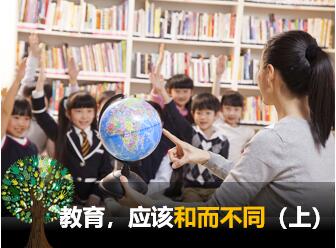 天赋云教育测评，教育应该和而不同