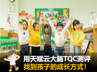 用天赋云测评找到孩子的学习方式