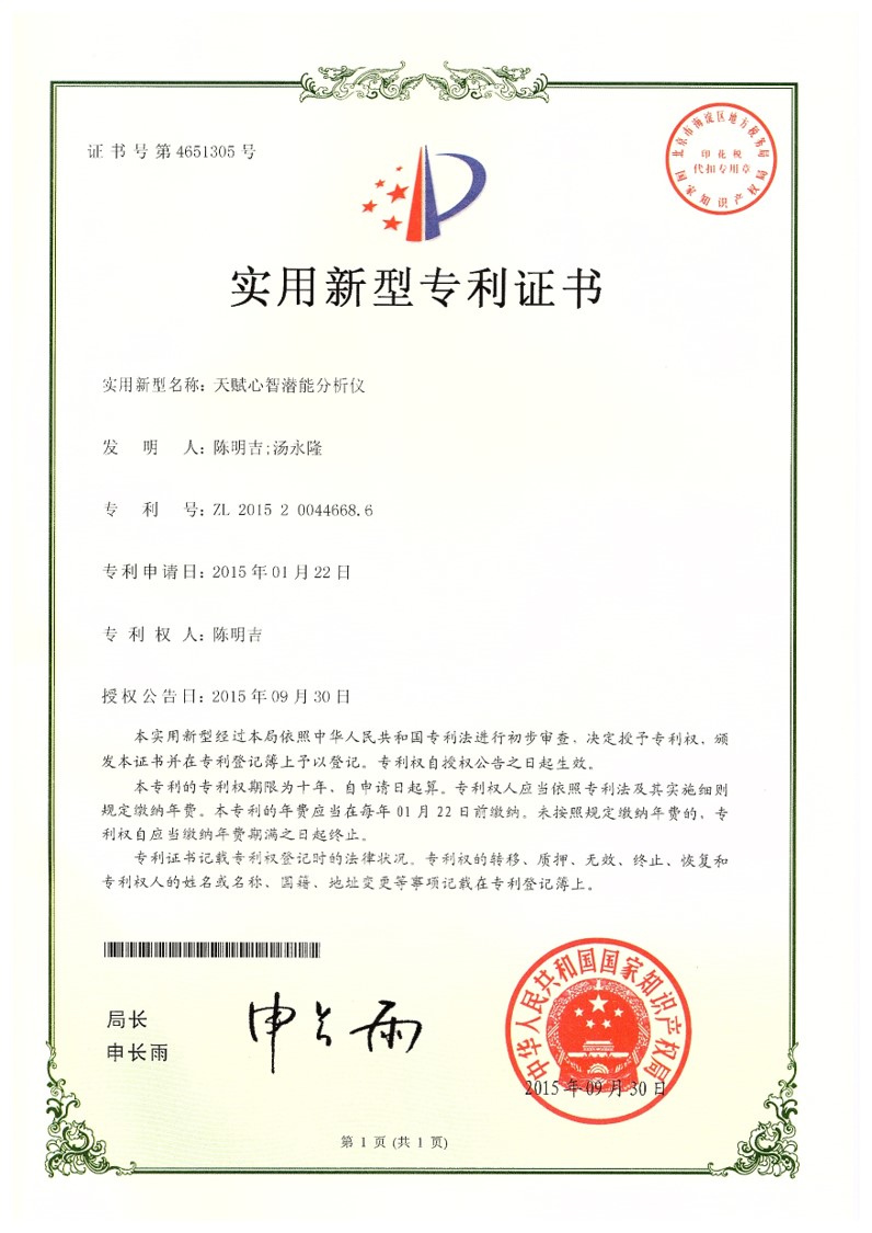 <span style="color:#000000;">潜能分析专利<br />
（ZL 201520044668.6）</span>