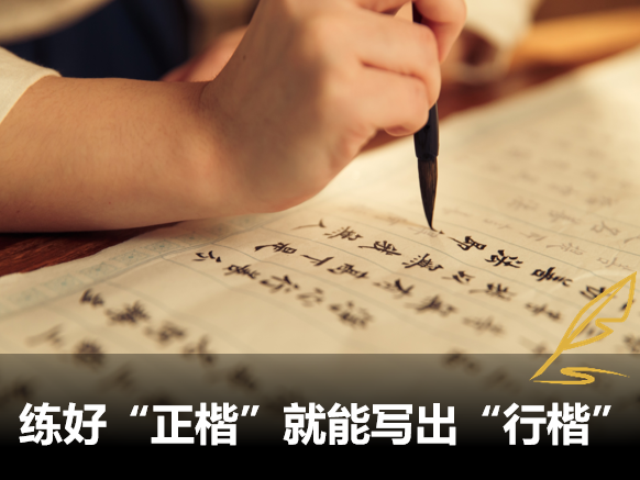 练好“正楷”就能写出“行楷”| 天赋云报告解读